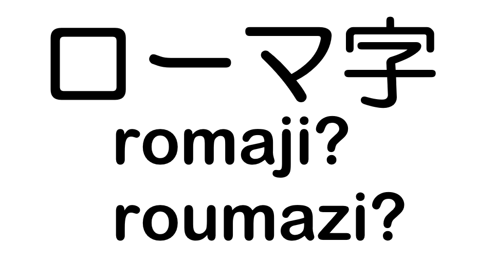 romaji